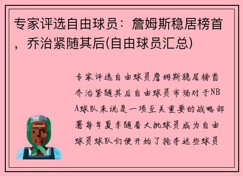 专家评选自由球员：詹姆斯稳居榜首，乔治紧随其后(自由球员汇总)